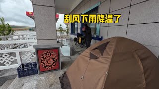 骑行内蒙古刮风下雨降温被困服务区二天新买的保暖裤缩水了【老叶的骑行日记】