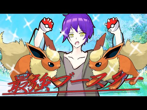 【ポケモンsv マイナーポケモン配信】ブースターで3縦達成はポケモン実況のたしなみ【男性Vtuber実況　ポケットモンスタースカーレット バイオレット】