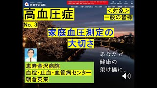 【高血圧症3】家庭血圧測定の大切さ