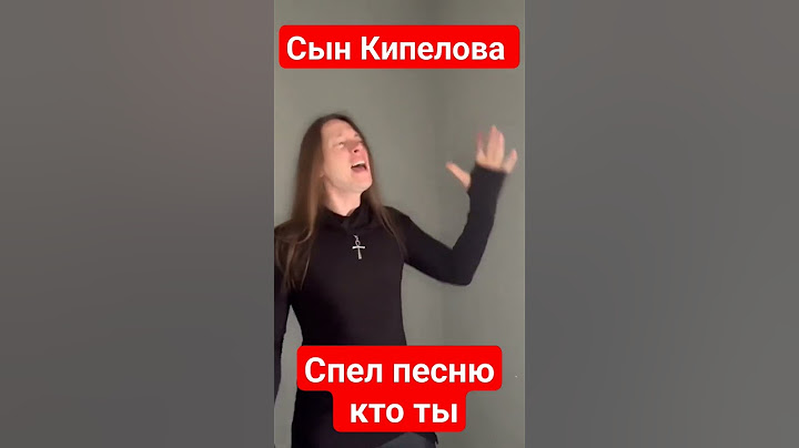 Сын Кипелова спел песню кто ты