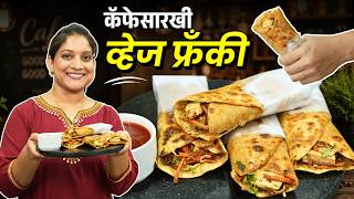 व्हेज पनीर फ्रँकी | डब्यासाठी भरपूर भाज्या वापरून, वरून खुसखुशीत आतून कुरकुरीत Veg Frankie Recipe