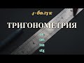 Тригонометрия кыргызча / 10-класс / 4-сабак