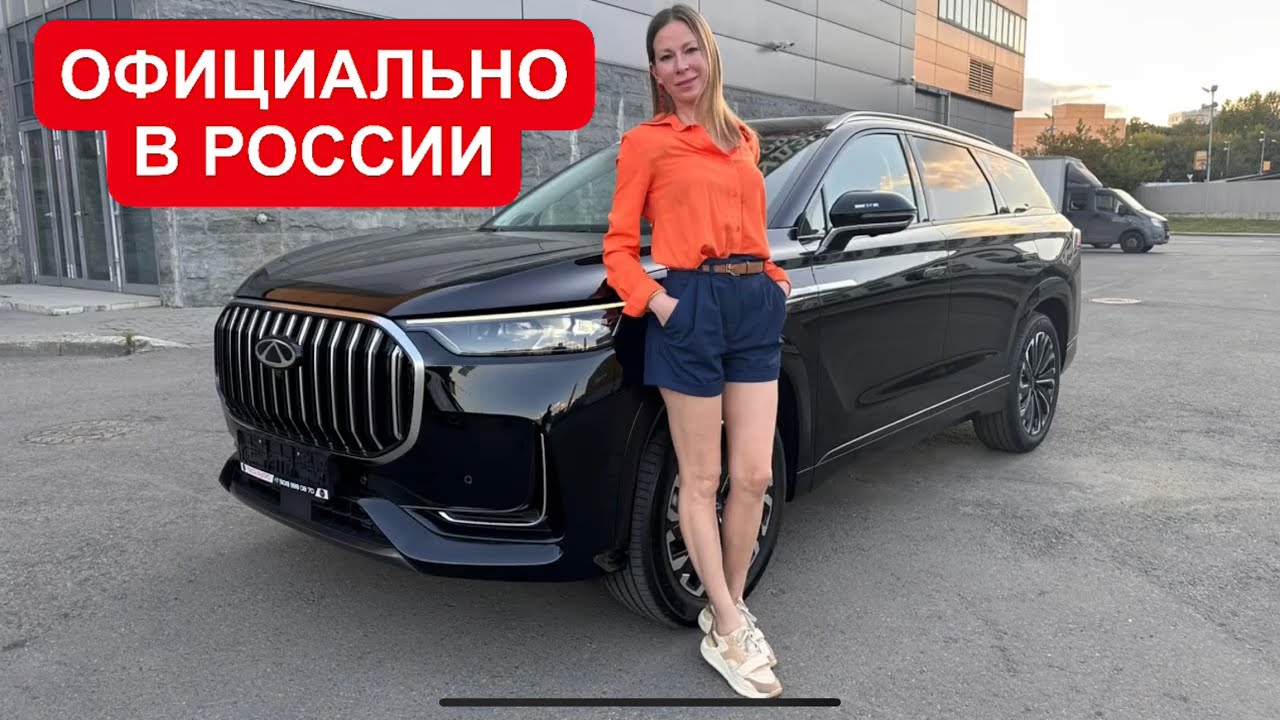 ОФИЦИАЛЬНО В РОССИИ НОВЫЙ КРОССОВЕР вместо Джили, Эксид, БМВ итд. Чери ...