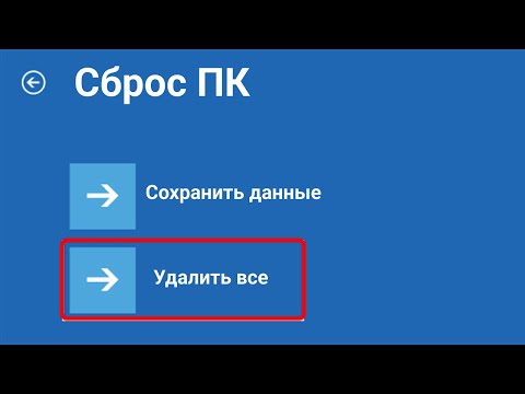 Как сбросить WIndows 11 до заводских настроек/Сброс ПК/Удалить все с компьютера