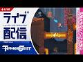 どんな試練が待ち受けてるか楽しみで仕方ない2Dアクションゲームを遊ぶ【TetherGeist 実況配信】
