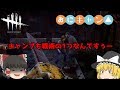 【DbD】キャンプも戦術の1つなんだよ！△【ゆっくり実況】#2