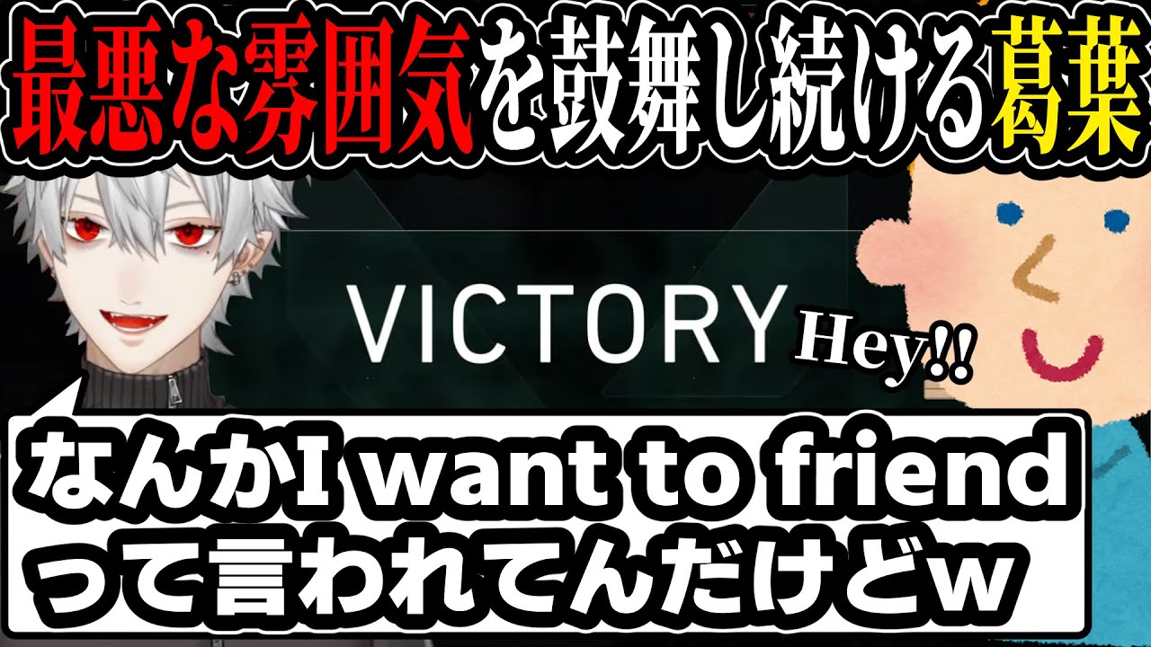 チームを鼓舞し続けた結果、異国の民に好かれる葛葉【Laz塾/VALORANT/にじさんじ】