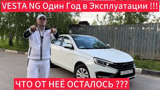 картинка: Отзыв Владельца LADA VESTA NG с Пробегом !!!