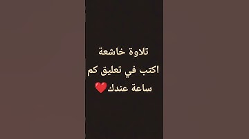 "سورة الرحمان" بصوت ماهر المعيقلي