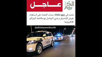 وجاري التواصل مع مكافحة الجرائم الإلكترونية 