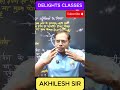 घमंड नही मेहनत करो#akhileshsir @Delightsclasses