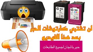 الطريقة الصحيحة لتعبئة حبر الطابعات canon pixma .hp...