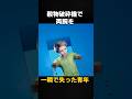 両腕の切断の青年がとった行動 #海外 #事故 #雑学 #事件 #実話