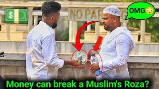 A Muslim can break his Roza for Money?  Social Experiment