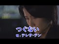 つぐない / テレサ・テン
