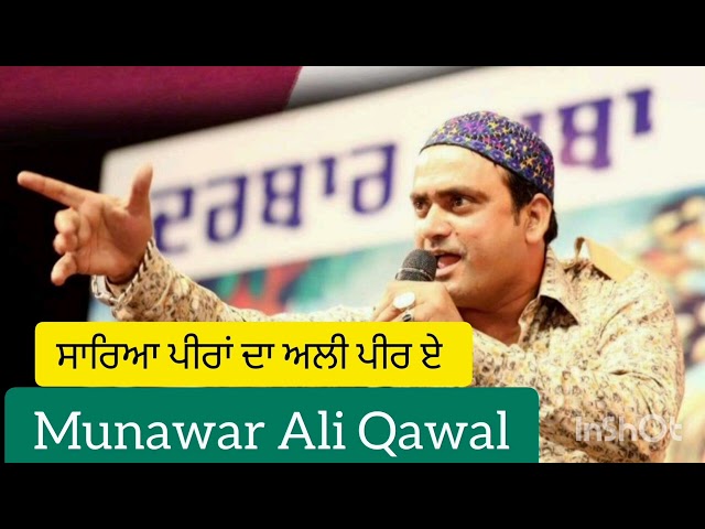 ਸਾਰਿਆ ਪੀਰਾਂ ਦਾ ਅਲੀ ਪੀਰ ਏ | Munawar Ali Qawal | Saughaat Music class=