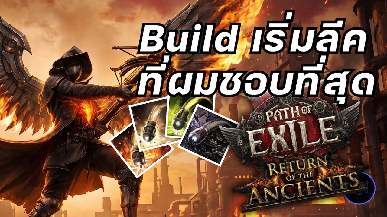 อธิบาย Build League Starter 0.5 ของผม ที่ทั้งแรงและถึก Witch Hunter Grenades