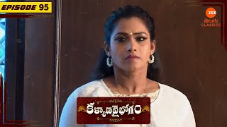 Kalyana Vaibhogam | కల్యాణ వైభోగం | Full Episode - 95 | Zee Telugu Classics