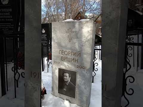 Ваганьковское. Скромная могила