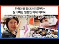 한일부부 - 한국여행 갔다가 감동받아 울어버린 일본인 아내 이야기 【日本語】 韓国旅行行ったら日本人の妻が泣いてしまった！[해피스튜디오]