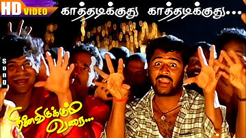 Kathadikkuthu Kathadikkuthu HD | Prabhu Deva | Keerthi Reddy | Ninaivirukkum Varai | Tamil Hit Songs