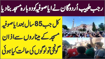 Hagia Sophia Convert Into Masjid | First Azaan After 85 Years From Aya Sofya | AR Videos