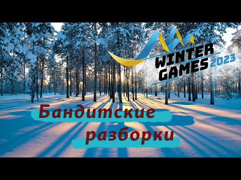 Winter Games 2023 #1 / На Лыжне