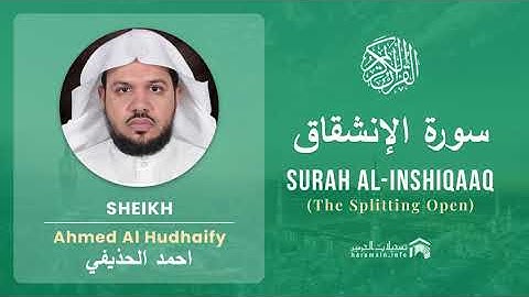Quran 84   Surah Al Inshiqaaq سورة الإنشقاق   Sheikh Ahmed Al Hudhaify - With English Translation