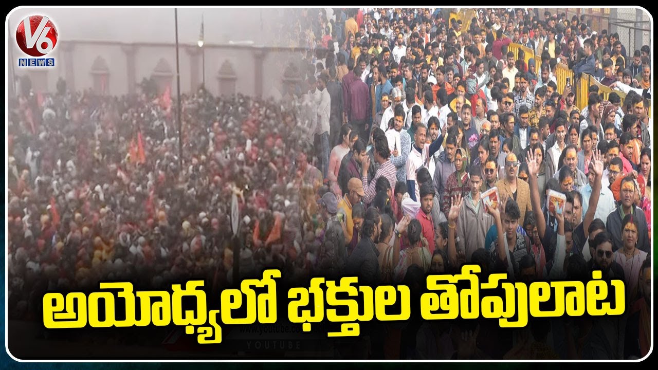 Ayodhya Rush : Devotees Queue To Ram Temple For Darshan | V6 News - YouTube