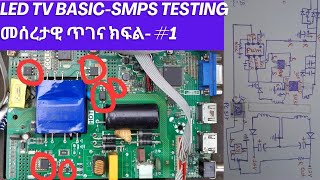 LED TV Power Supply | SMPS Repair | SMPS PWM MOSFET | መሰረታዊ ስልጠና ክፍል - #1