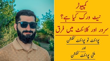 computer networks in urdu/hindi | 9th computer new book chapter 3 |#LL |IlmKiDunya