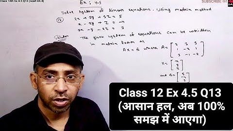Class 12 Maths Exercise 4.5 Question 13 | Chapter 4 Determinants Class 12th | Matrix Method | NCERT
