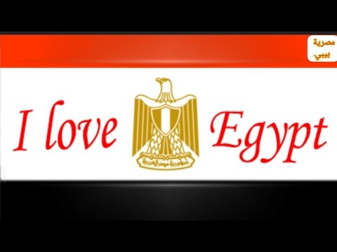 اغنية تحيا مصر للأطفال