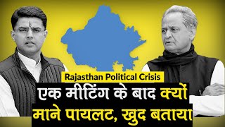 Rajasthan का झगड़ा Delhi में हुआ खत्म, Sachin Pilot ने CM Ashok Gehlot को लेकर क्या कहा