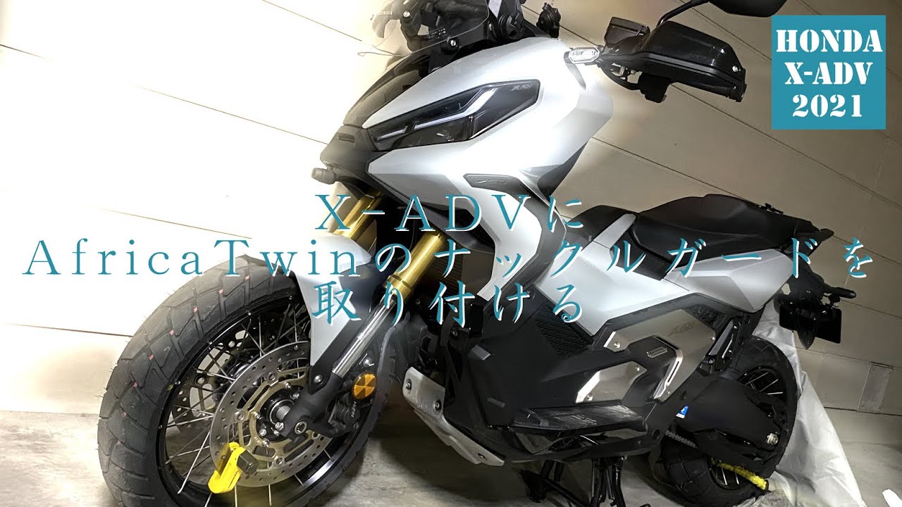 X-ADV] Installing the AfricaTwin knuckle guard - YouTube