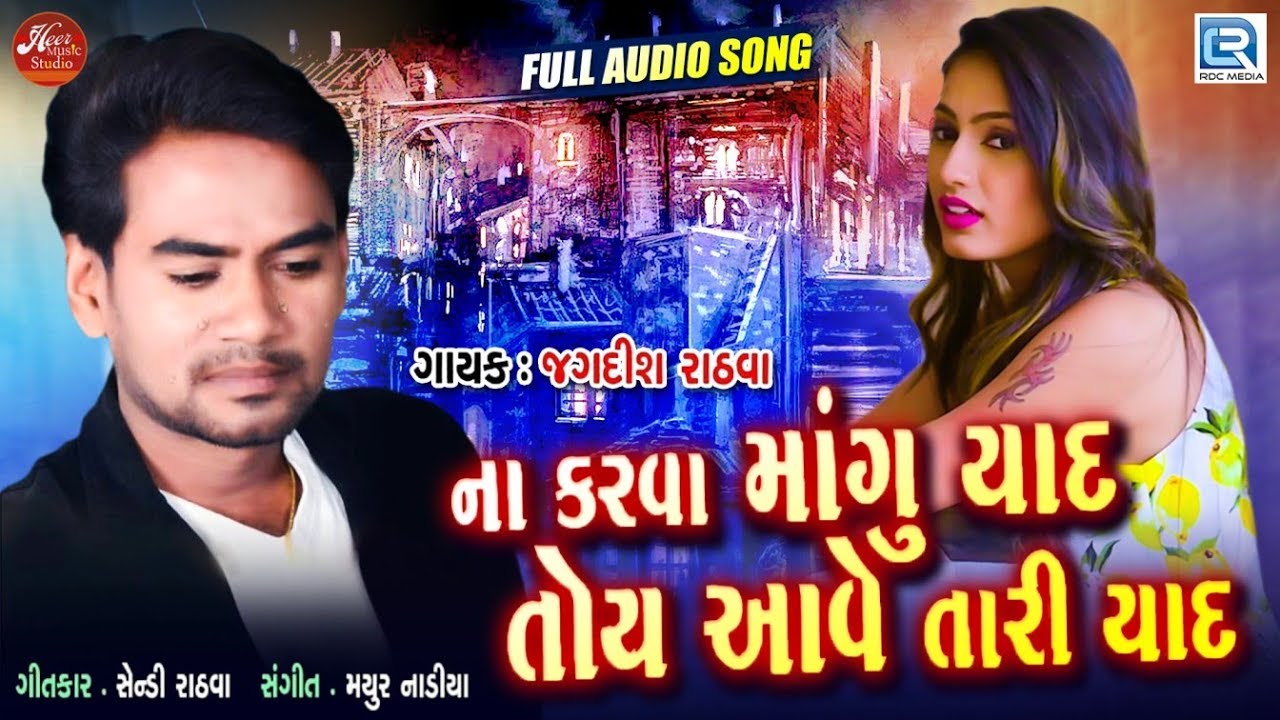 New BEWAFA Song            Jagdish Rathva  Latest Gujarati Song 2019