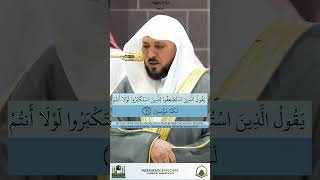 Maher al Muaiqly || Sebe Suresi || Surah Saba || سورة سبا || ماهر المعيقل #quran_tilawat