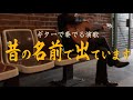 昔の名前で出ています/小林旭（ギターカラオケ）