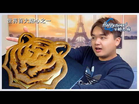 How to make a 24-hour quirky king pie by hand 如何純手工製作熟成24小時的奇特國王派| CC字幕【水解思維Sweet】(世界百大點心) Ep7