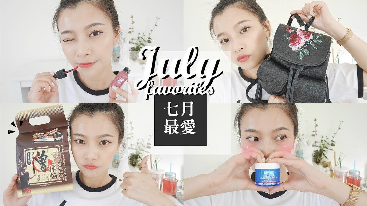 2017 七月最愛❤ peripera霧面唇釉、刺繡背包、曾拌麵｜2017 JULY FAVORITES｜夢露 MONORE