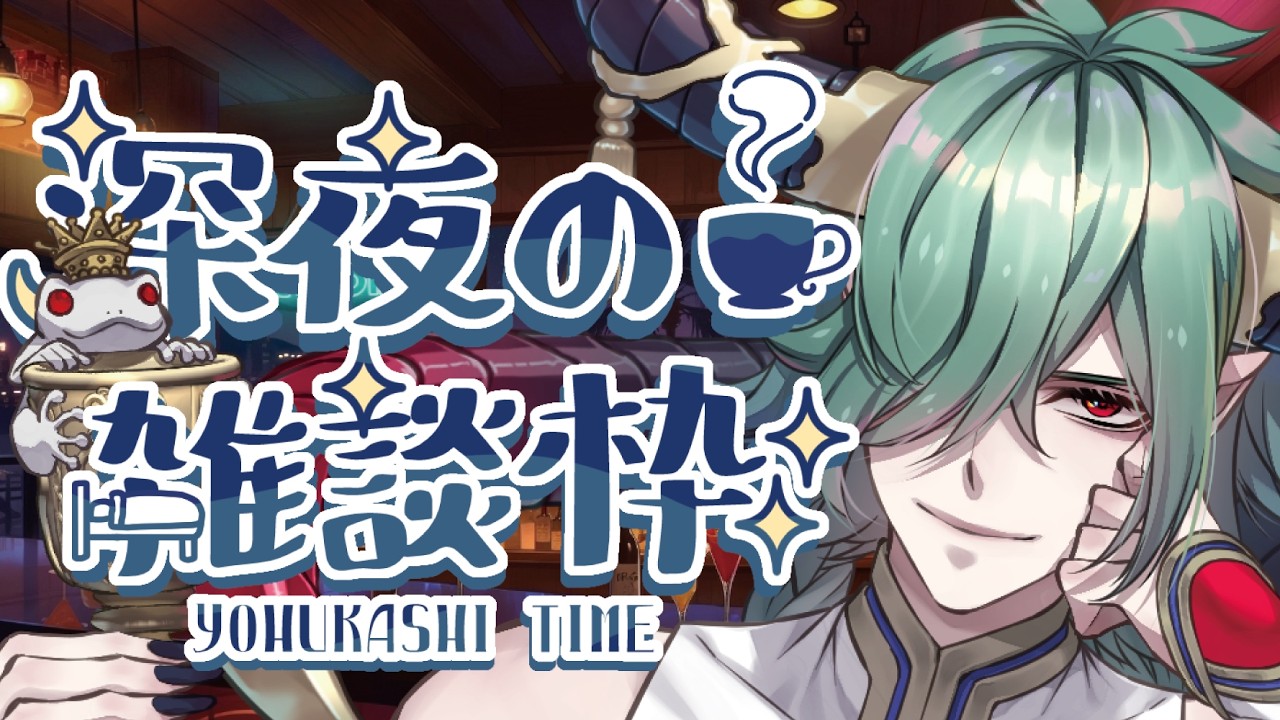 ✨【京都弁/低音】「バナナは落とし物に入りますか?」ワイン好きのまったり雑談。 10/6 20:00~✨