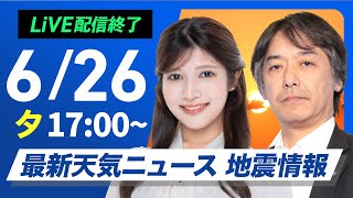 ウェザーニュースの配信のサムネイル画像