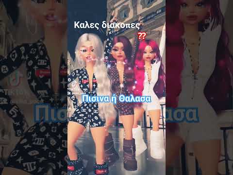 Καλό καλοκαίρι σε