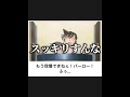 【名探偵コナン】ボケての名探偵コナンネタに本気でアフレコしてツッコんでみたらヤバすぎたwwww【第114弾】#shorts
