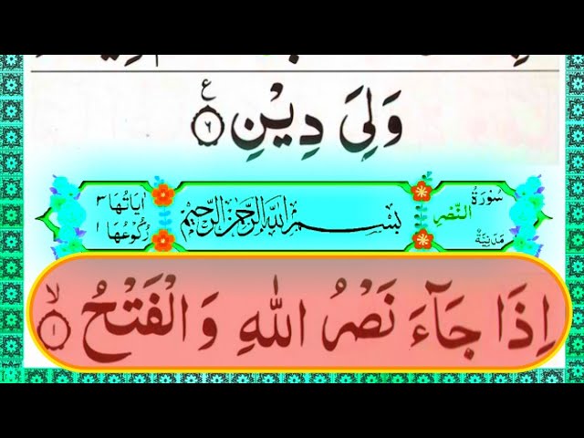 #110🌹 Surah Nasr 🌹 Quran Recitation 🌹 Quran Karim 🌹 Quran Surah 🌹 سورہ النصر🌹 Learn Quran M Home class=