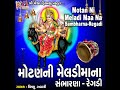 Motan Ni Meladi Maa Na (Sambharna-Regadi) Mp3 Song