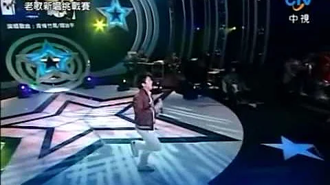 張心傑：《青梅竹馬》 (原唱： 周治平) - 天天要聞
