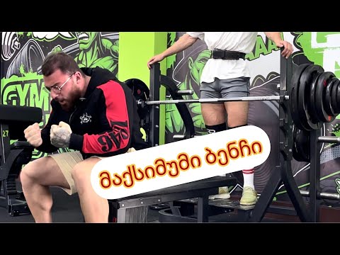 ჩემი პერსონალური რეკორდი