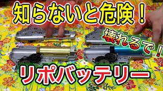 【サバゲーで使うバッテリーの選び方！】オキサバ、AIRSOFT97