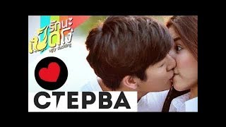 ❤ Лучший клип к дораме:"Гадкий Утенок-идеальная парас "СТЕРВА❤ ❤ Лучший клип к дораме:"Гадкий Утенок-идеальная парас "СТЕРВА❤